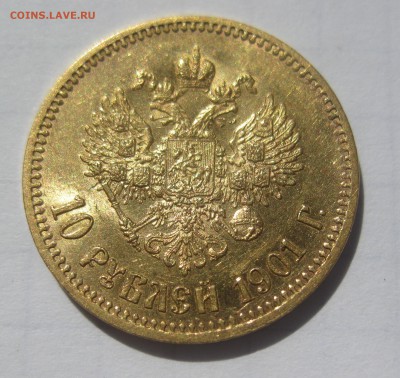 10 рублей 1901 АР хорошее состояние - IMG_3515.JPG