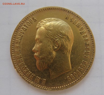 10 рублей 1901 АР хорошее состояние - IMG_3516.JPG