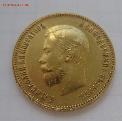 10 рублей 1901 АР хорошее состояние - IMG_3517.JPG