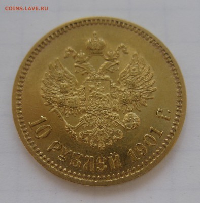 10 рублей 1901 АР хорошее состояние - IMG_3519.JPG