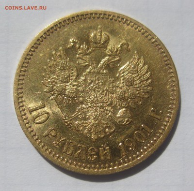 10 рублей 1901 АР хорошее состояние - IMG_3520.JPG