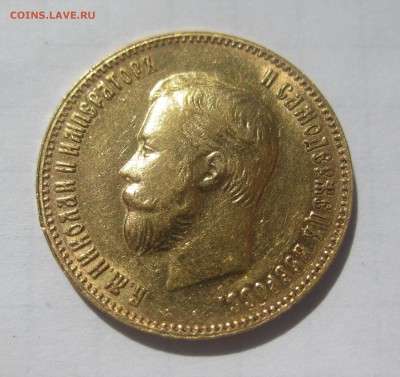 10 рублей 1901 АР хорошее состояние - IMG_3525.JPG
