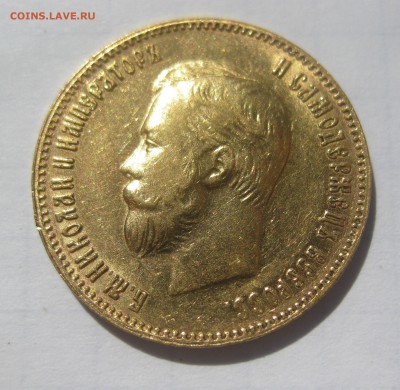 10 рублей 1901 АР хорошее состояние - IMG_3526.JPG