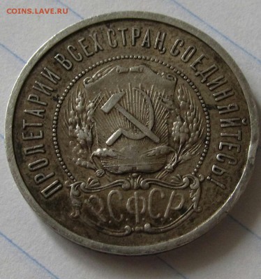 50 копеек 1922 г. АГ до 07.08.17  22-00 - 2017-06-29 22.08.50
