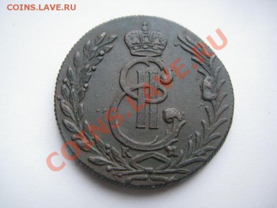5 копеек 1777 сиюирь красивые до 03.03.11 - IMG_8267.JPG