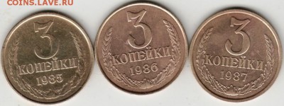 3 коп. 1985-1987 г. до 23.00 10.08.17 г. - Scan-170625-0030