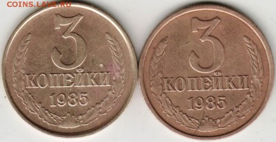 3 коп. 1985 г. 2-е разновидности до 23.00 10.08.17 г. - Scan-170625-0059