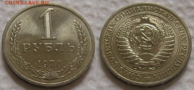 1 рубль 1970г. UNC с 200р. до 10.08.2017г. 22:00 - 1р70