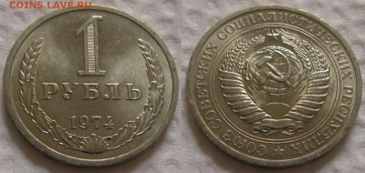 1 рубль 1974г. UNC с 200р. до 10.08.2017г. 22:00 - 1р74