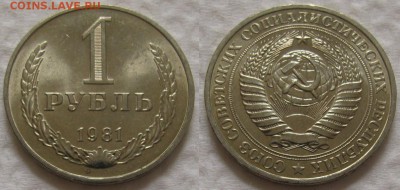 1 рубль 1981г. мал.звезда UNC с 200р. до 10.08.2017г. 22:00 - 1р81-2
