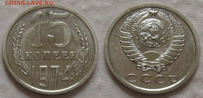 15коп 1974г. ВUNC с 200р. до 10.08.2017г. 22:00 - 15к74-2