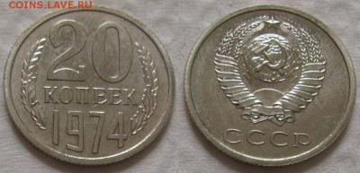 20 коп 1974г. ВUNC с 200р. до 10.08.2017г. 22:00 - 20к74-2