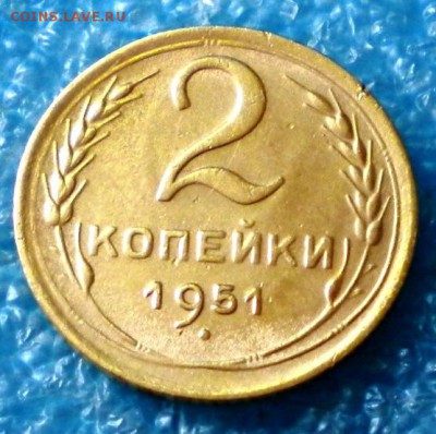 2коп. 1951г. Не плохая. до 8.08.17г. 22.00ч.мск. - DSCN0942
