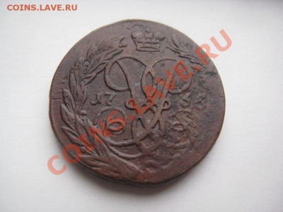 2 копейки 1758 надпись сверху гурт надпись до 03.03.11 - IMG_8252.JPG
