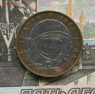 10 рублей 2001 ММД Гагарин до 08-08-2017 до 22-00 по Москве - Гагарин А