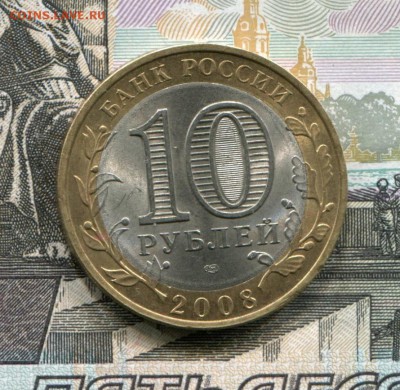 10 рублей 2008 СПМД Владимир до 08-08-2017 до 22-00 по Москв - Владимир Р
