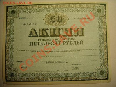 Акции 3-ри номинала до 1.03.11 г 22-00 по Москва - Акции.JPG