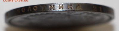 1 рубль 1901 ФЗ Оценка! - IMG_3353.JPG