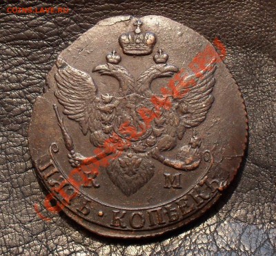 5 копеек 1795 КМ красивые до 03.03.11 22.00 - Изображение 1555