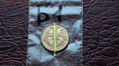 Б1. 5 рублей 1992 л. Поворот. До 10.08 - IMG_20170804_143520_0