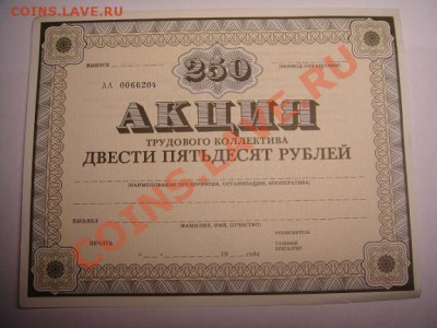 Акции 3-ри номинала до 1.03.11 г 22-00 по Москва - Акции (2).JPG