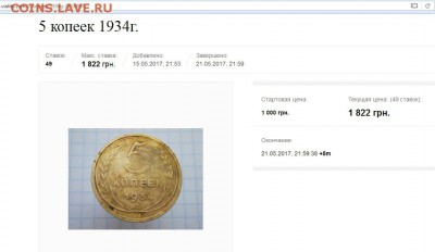 5 копеек 1934 - 5 копеек 1934г