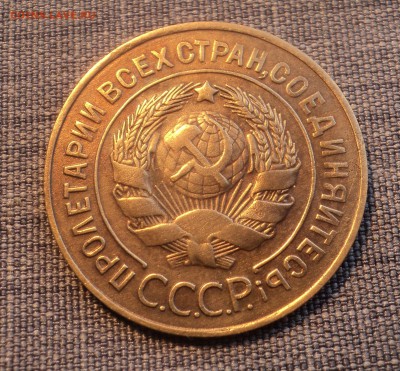 3 копейки 1928 года до 08.08.17 в 22.00Мск - DSC02085.JPG