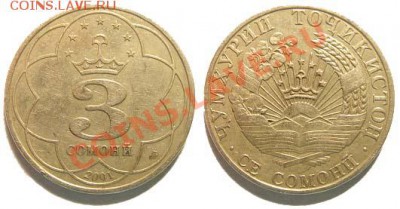 8 монет Таджикистана 2001 г. до 04.03.11 22-00 мск - 3 сомони 2001