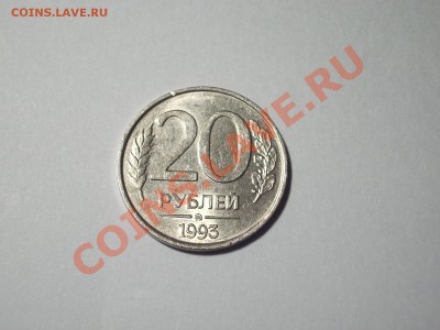 ---20 рублей 1993 ММД  Немагнитная монета - 20р93нем рев.JPG