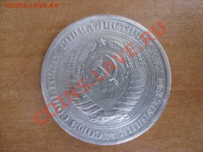 1 рубль 1958 года - 1
