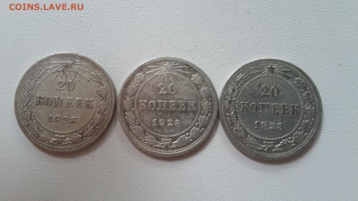 9 шт Билон 20 коп. 1923. До 10.08 22-00 - 6