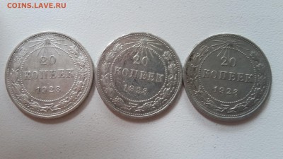 9 шт Билон 20 коп. 1923. До 10.08 22-00 - 4