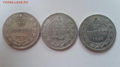 9 шт Билон 20 коп. 1923. До 10.08 22-00 - 2