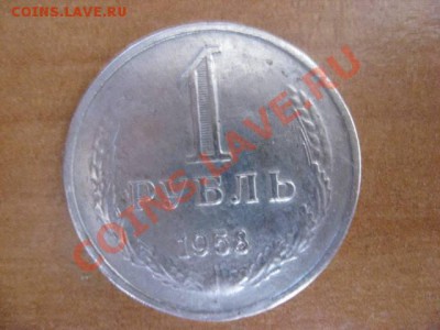 1 рубль 1958 года - 2