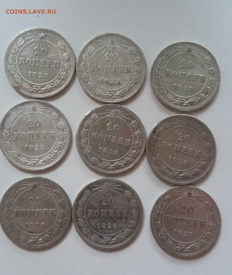 9 шт Билон 20 коп. 1923. До 10.08 22-00 - 20140203_091708