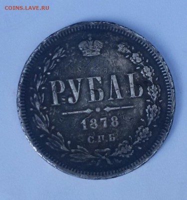 1р.-1878г.спб - 20170804_171214-1