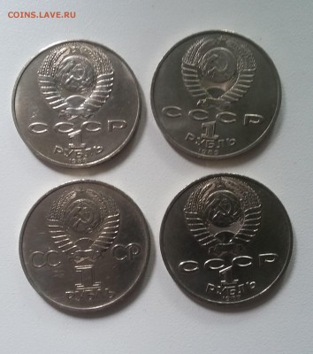 1 руб Юбилейные 4 шт. До 10.08 22-00 - 2