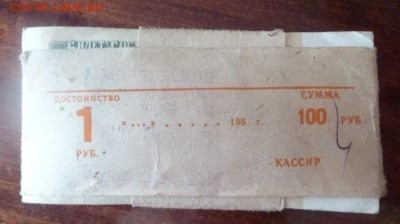 Упаковка   1 Рубль 1991года   до 09.08.2017 г. 22-00 мск - па 1