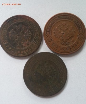 3 коп. 1897, 1898, 1911. До 10.08 22-00 - 2