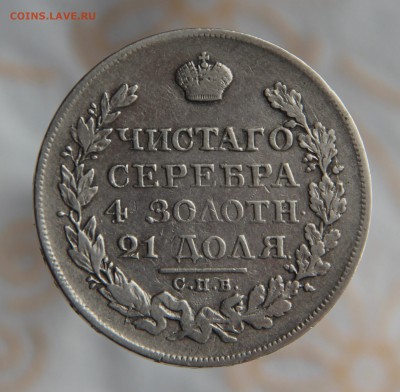 1 РУБЛЬ 1825 ПД  до 9.08.17 _22.10 - IMG_7790.JPG