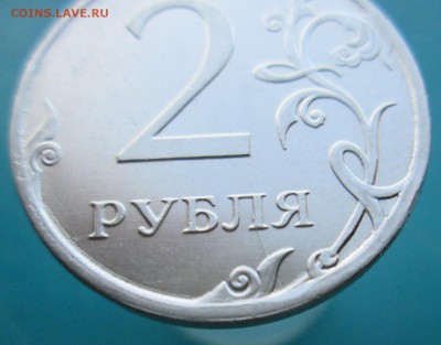 2 рубля 2013 года - IMG_3540.JPG