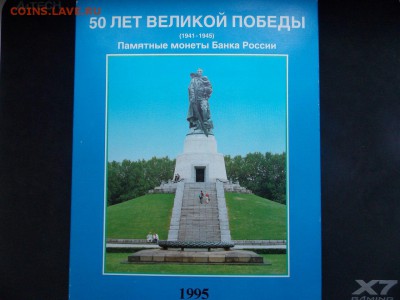 Набор монет "50 лет Великой Победы". 1995 год. ПРУФ. - D49IBA9PNzs