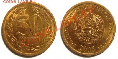 4 монеты Прид. Молдавская Республика до 04.03.11 22-00 мск - 50 копеек 2005