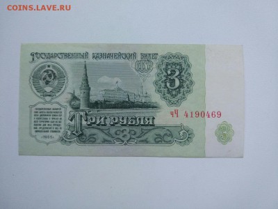 3 рубля 1961 АU чЧ до 07.08 22:00 - IMG_20170804_194723