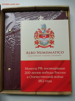Новый альбом Albo Numismatico ВОВ 1812 до 08.08 22:00 - IMG_20170704_121859