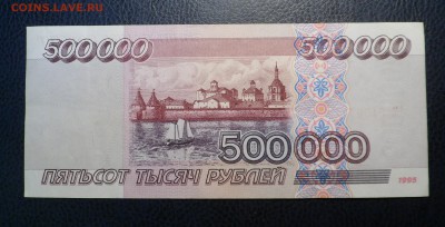 500000 рублей 1995 г. до 10.08.17 - SAM_6123.JPG