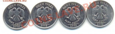 1 рубль 2009 ммд.Сталь.Помогите с шт.Правильно определил? - Изображение 034