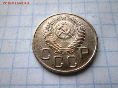 20 копеек 1953 года до 06.08 в 22-30 - IMG_1579.JPG