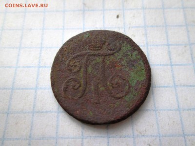 1 деньга 1798  ЕМ (2 шт) до 08.08 в 22-30 - IMG_1583.JPG