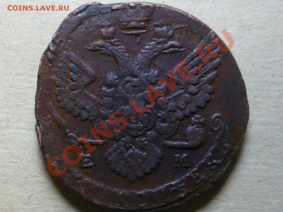 5 копеек 1788г. ЕМ до 05.03.11 в 21.00 - P1040611.JPG